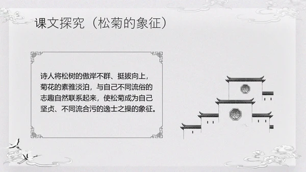 浅色古风归去来兮辞并序高一语文下册PPT课件PPT模板宣传P