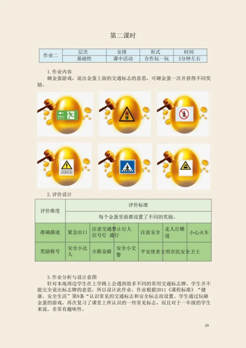 一年级道德与法治上册第一单元 我是小学生啦 作业设计