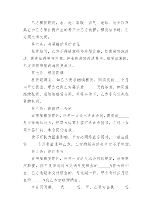 租房合同协议书_4.docx