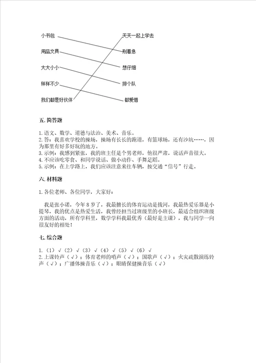 2022一年级上册道德与法治期中测试卷附答案考试直接用