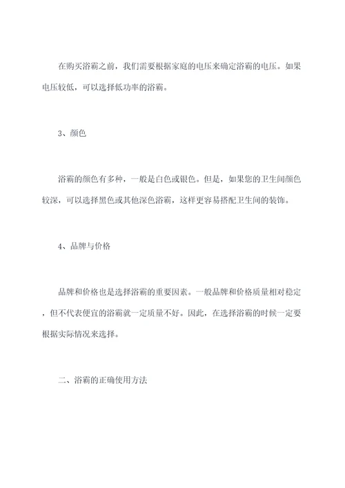 浴霸使用小妙招
