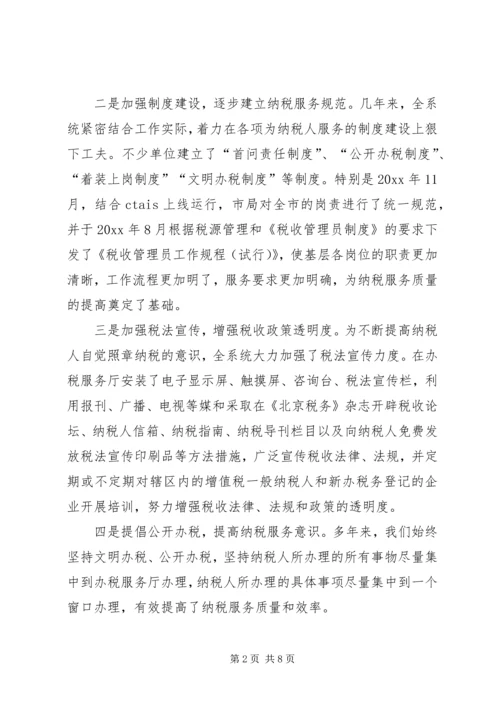 优化纳税服务提高税收服务质量的若干思考 (5).docx