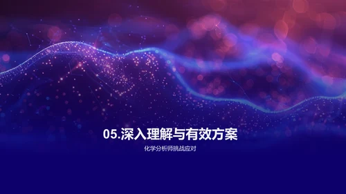 化学行业应对策略