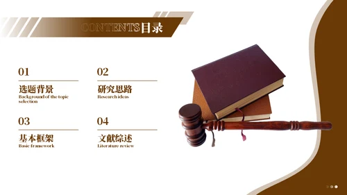 法学法律毕业答辩通用PPT模板