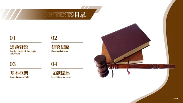 法学法律毕业答辩通用PPT模板