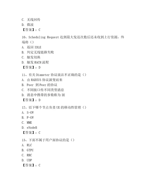 2023LTE知识参考题库附参考答案典型题