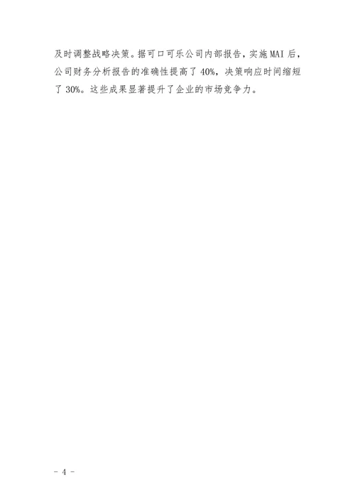 财务共享服务下管理会计信息化研究