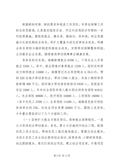 劳动保障大会领导发言.docx