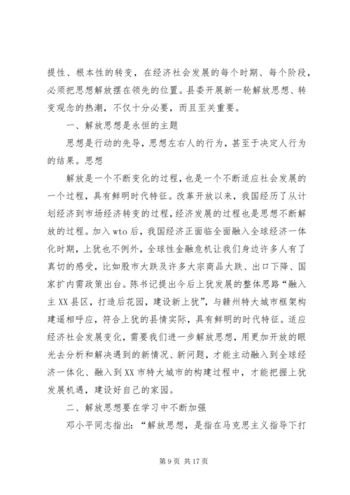 学习六破六立心得体会 (4).docx