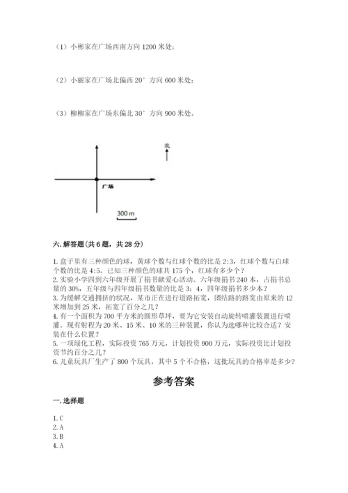 小学数学六年级上册期末测试卷带答案解析.docx