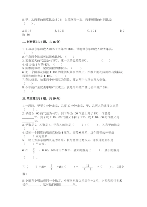 北师大版六年级下册数学 期末检测卷精品（黄金题型）.docx
