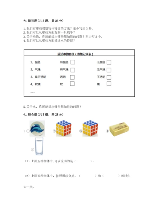 教科版小学科学一年级下册期末测试卷附答案【综合题】.docx