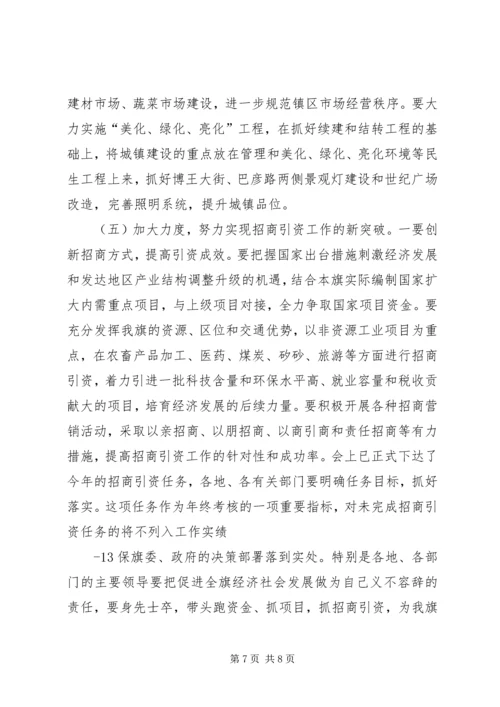 县委书记在全县经济工作会议上的发言稿范文合集 (5).docx