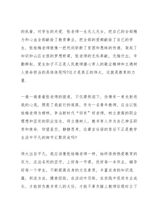 时代楷模张桂梅先进事迹观后感个人感想7篇.docx