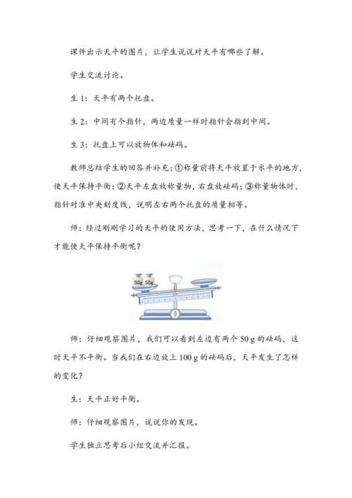 5.5《方程的意义》（教案）人教版五年级数学上册