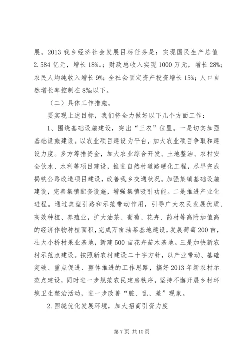 乡镇工作总结报告.docx