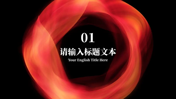 黑红简约总结PPT模板