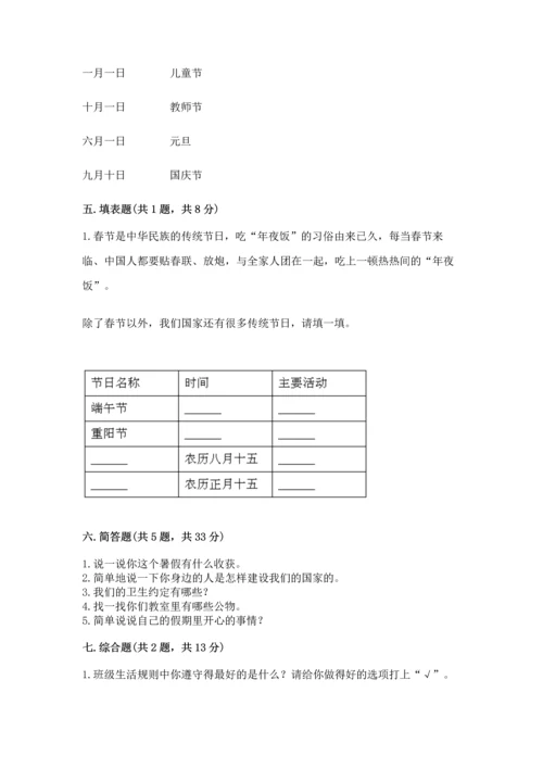 部编版二年级上册道德与法治期中测试卷附参考答案【轻巧夺冠】.docx