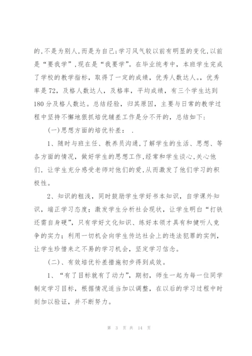 学校培优辅差工作总结5篇.docx