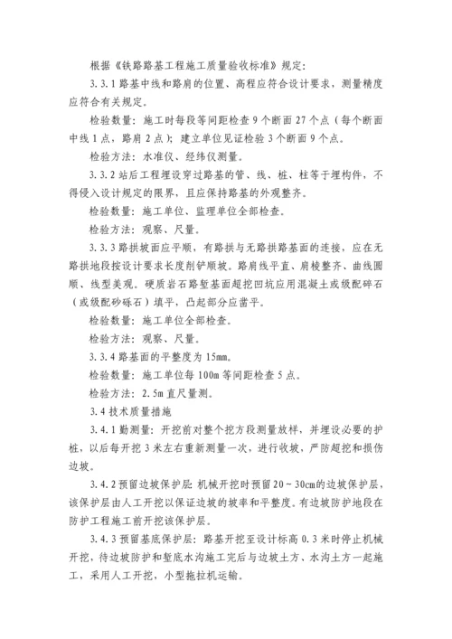 路基工程高边坡施工控制方案.docx