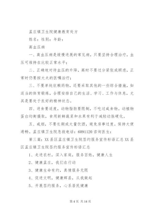 孟庄镇卫生院整改方案[5篇范例].docx