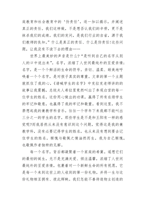 《剥开教育的责任》读后感.docx