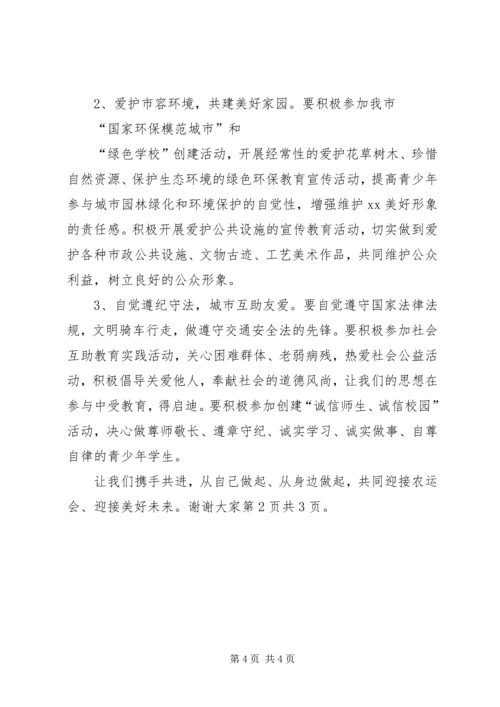 创文先进单位动员大会主持词与创文工作讲话稿 (3).docx