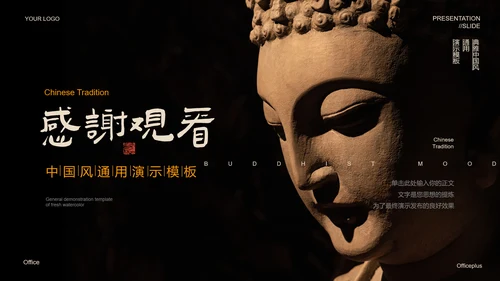 黑色中国风禅学PPT演示模板