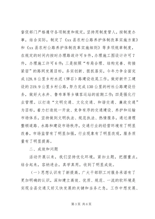 交通局落实服务承诺制工作汇报.docx