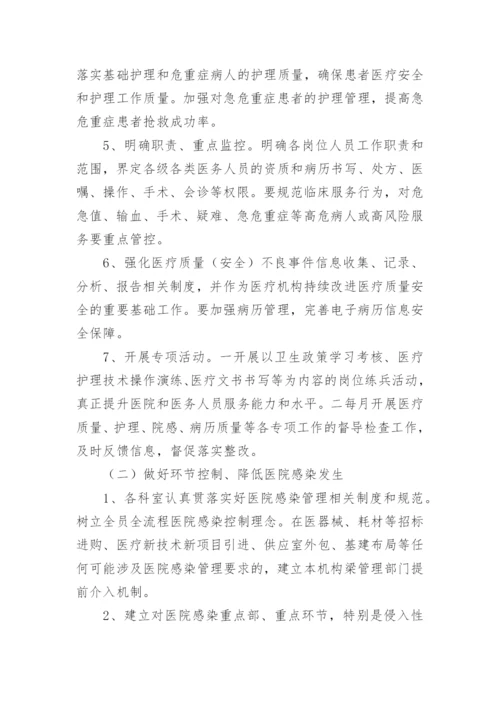 提升医疗质量工作方案.docx