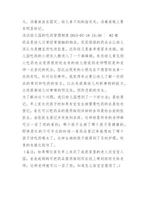 幼儿园用药安全管理制度.docx