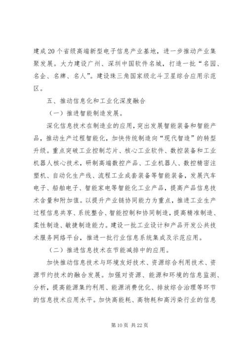 教育信息化十年发展规划20XX年20XX年(正式颁布).docx