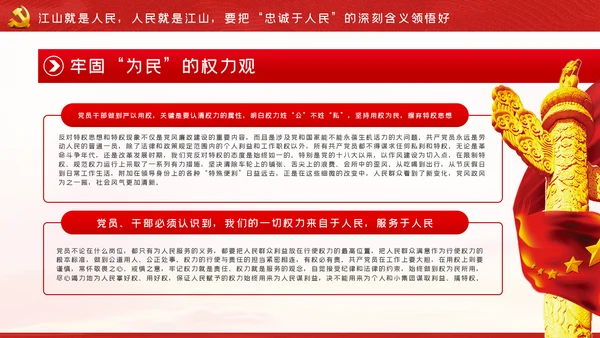 忠诚于人民党史学习教育党政党建党课PPT模板