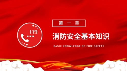 119消防安全活动宣传日通用PPT模板