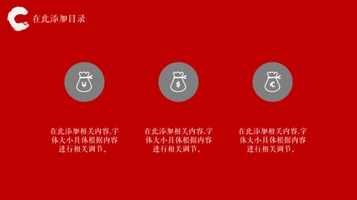 大气中国风创业融资计划书通用PPT模板