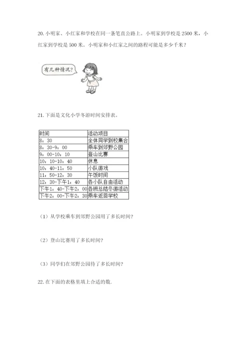 小学三年级数学应用题大全含答案ab卷.docx