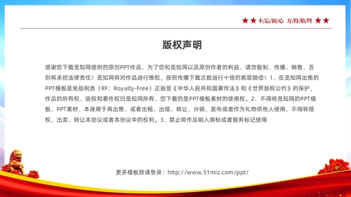 红色大气绸缎党政党课十个坚持系列党课之一坚持人民至上主题教育