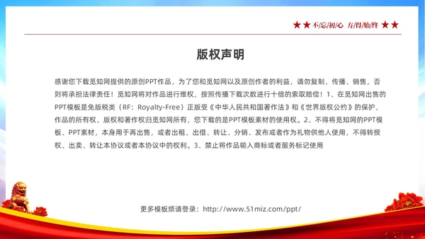 红色大气绸缎党政党课十个坚持系列党课之一坚持人民至上主题教育