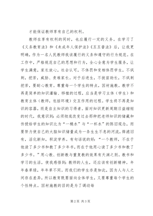 学习法律心得体会_1 (2).docx