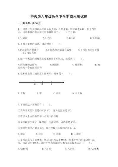 沪教版六年级数学下学期期末测试题带精品答案.docx