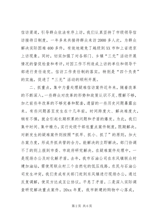 全市信访工作典型经验材料.docx