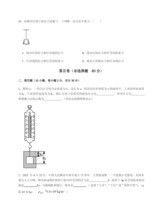 强化训练北京市朝阳区日坛中学物理八年级下册期末考试章节测试练习题（含答案详解）.docx