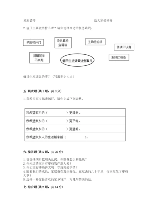 新部编版小学二年级上册道德与法治期末测试卷（各地真题）.docx