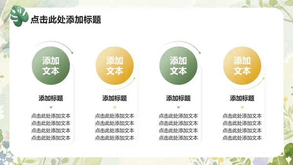 绿色小清新风开学自我介绍PPT模板