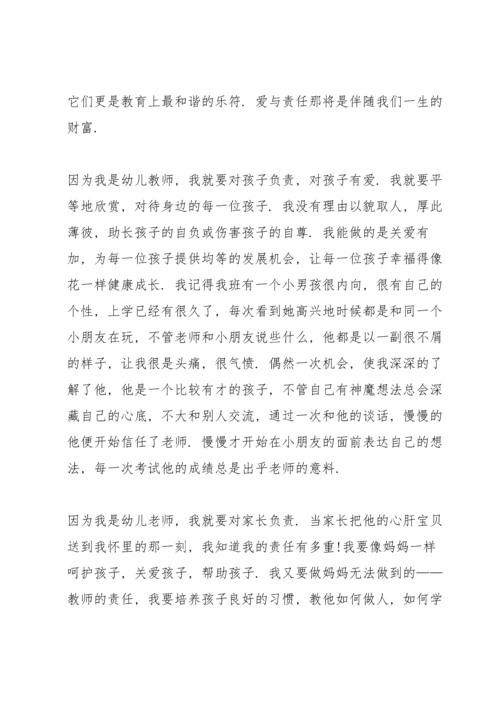 著名幼儿教师演讲稿五分钟10篇.docx