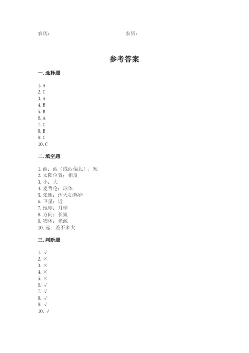 教科版科学三年级下册第三单元《太阳、地球和月球》测试卷审定版.docx