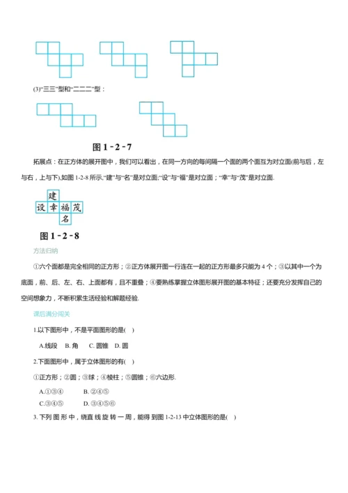 6.1几何图形知识点讲解（含解析）