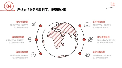红色手绘简约插画财务工作总结预算决算金融工作汇报PPT