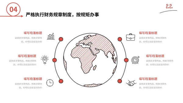 红色手绘简约插画财务工作总结预算决算金融工作汇报PPT