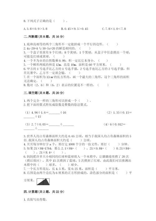 小学五年级上册数学期末测试卷及参考答案（达标题）.docx
